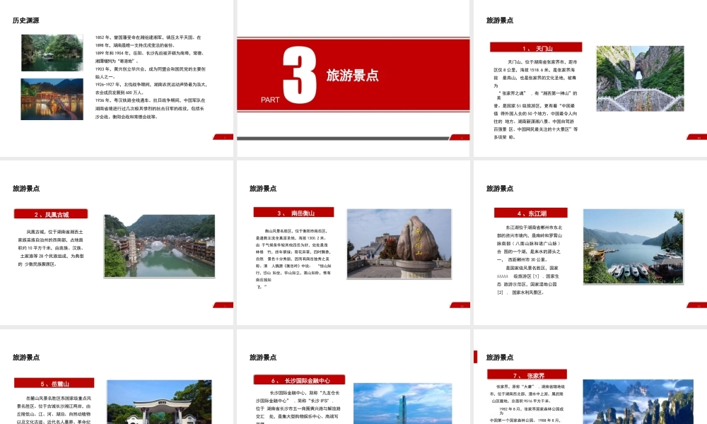 湖南介绍PPT(湖南简介经典版)