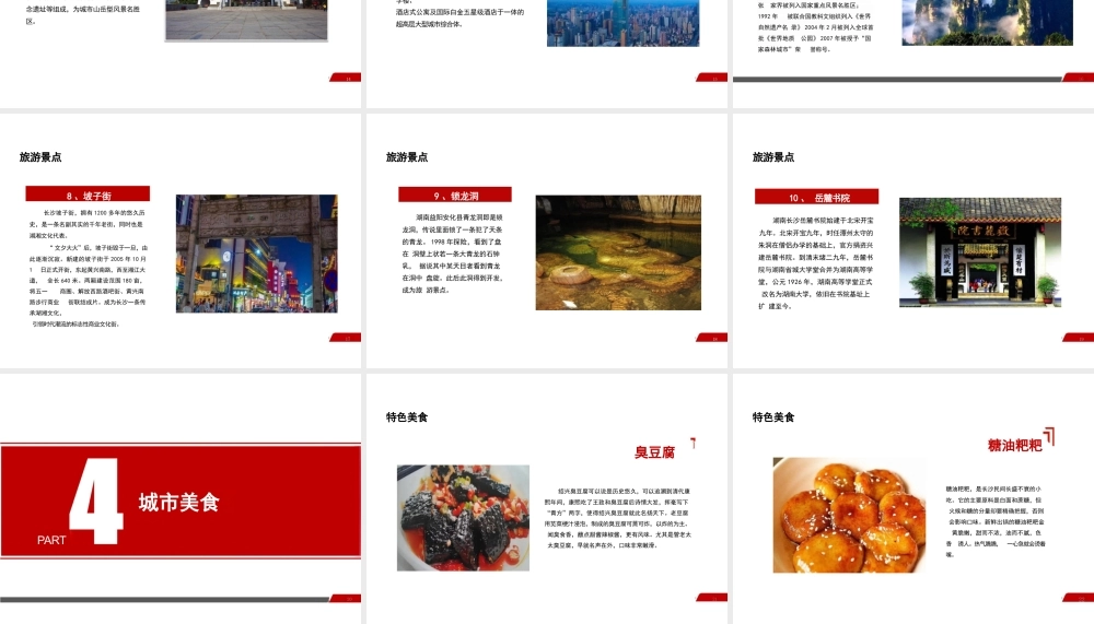 湖南介绍PPT(湖南简介经典版)