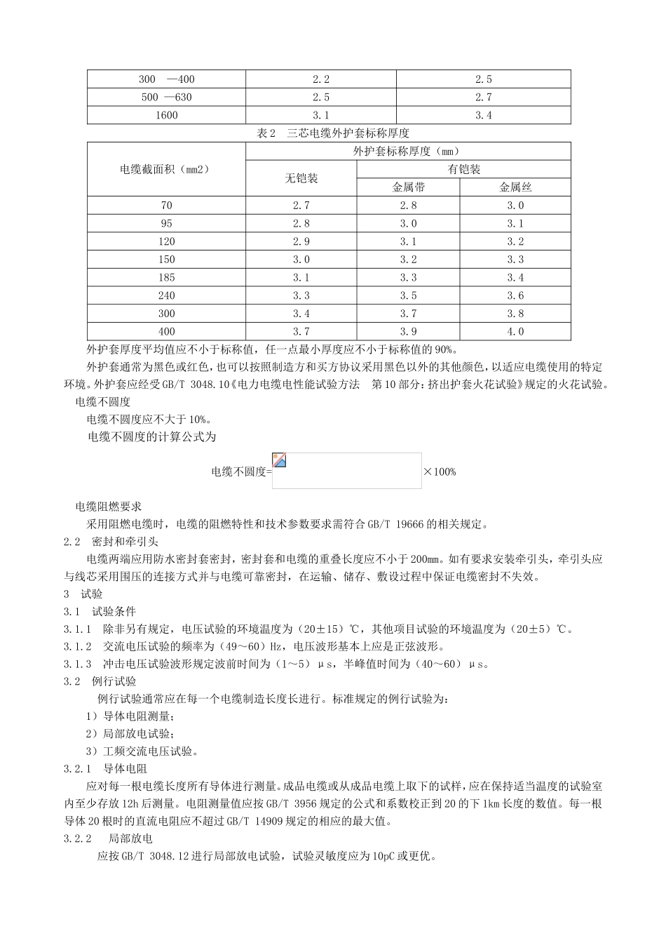 10kV电力电缆技术规范_第3页