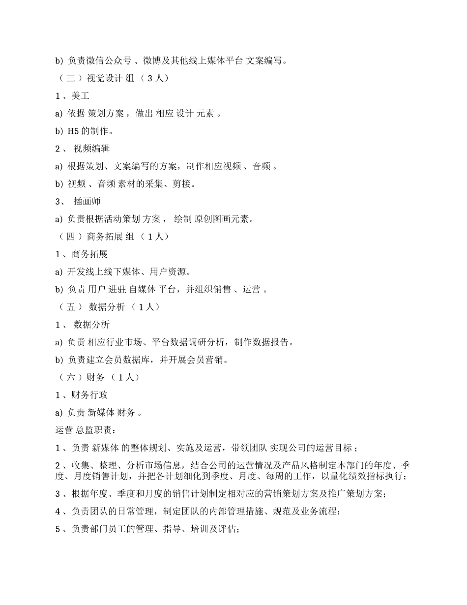 新媒体框架及岗位职责_第2页