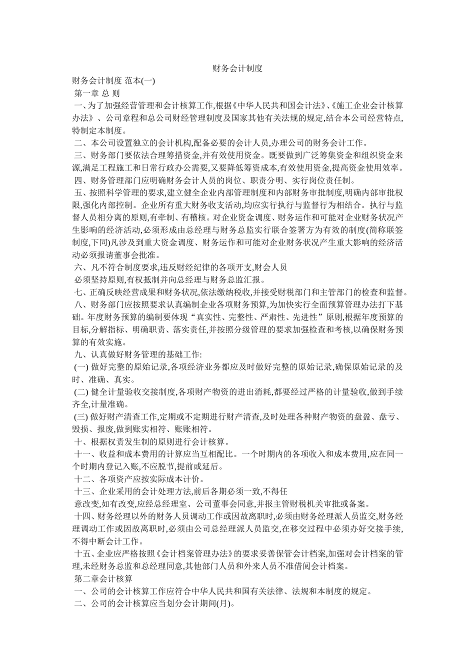 财务会计制度_第1页