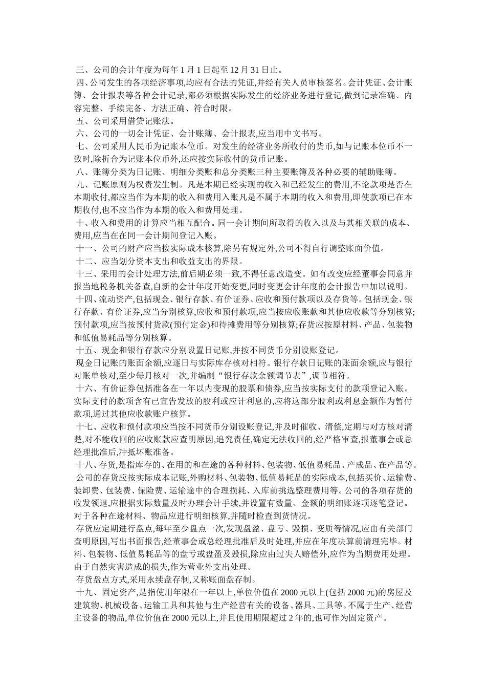 财务会计制度_第2页