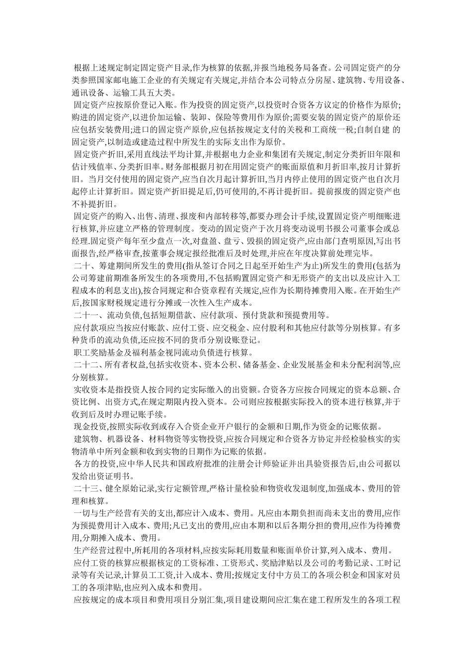 财务会计制度_第3页