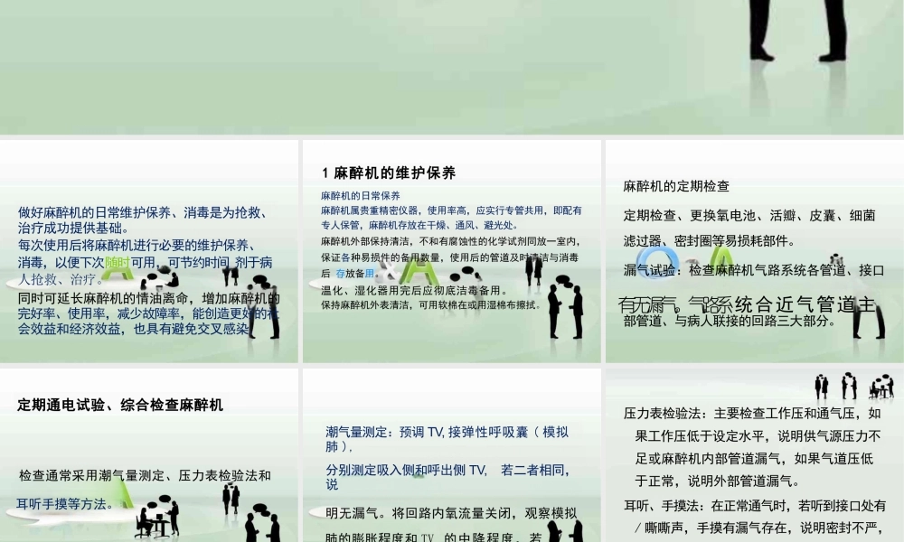 麻醉机的维护保养及消毒