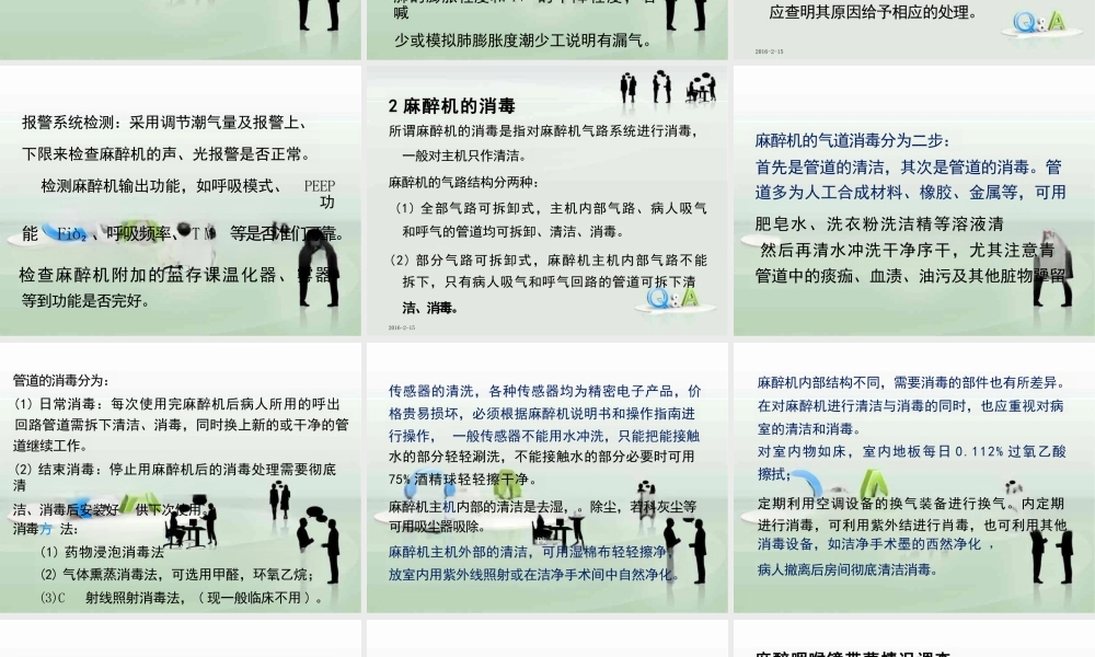 麻醉机的维护保养及消毒