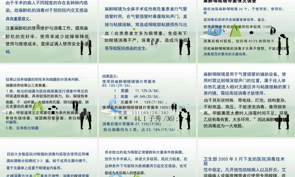 麻醉机的维护保养及消毒