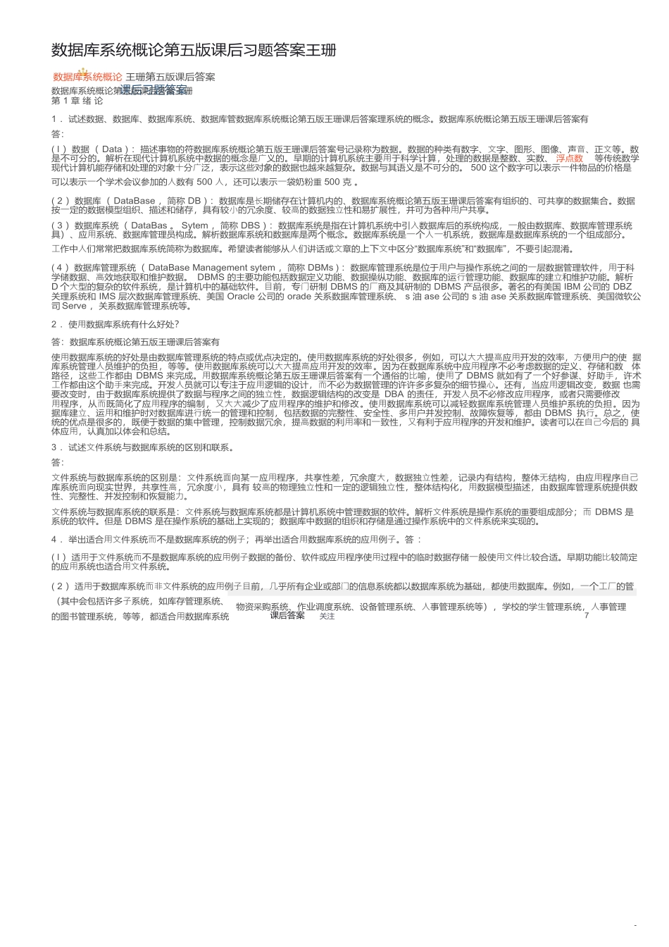数据库系统概论第五版课后习题答案王珊_数据库系统概论第五版课后答案_第1页