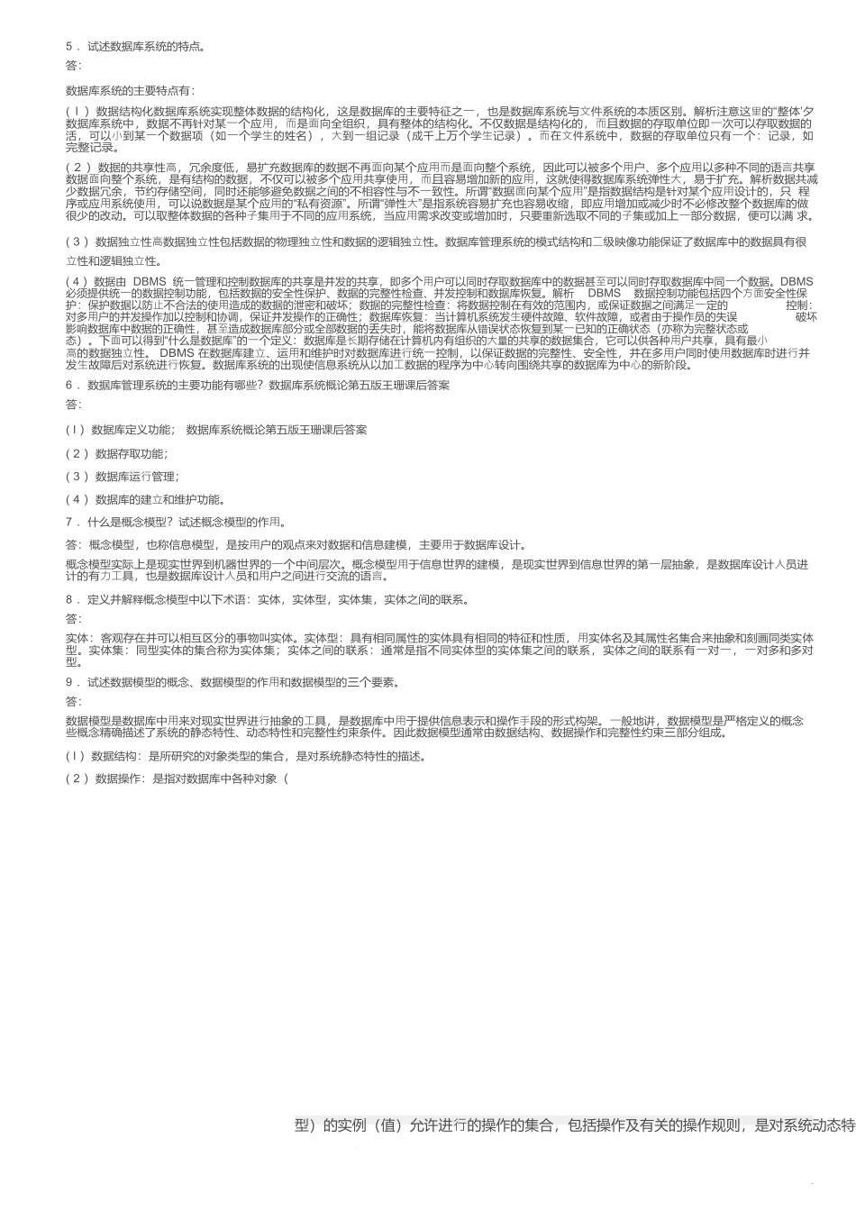 数据库系统概论第五版课后习题答案王珊_数据库系统概论第五版课后答案_第2页