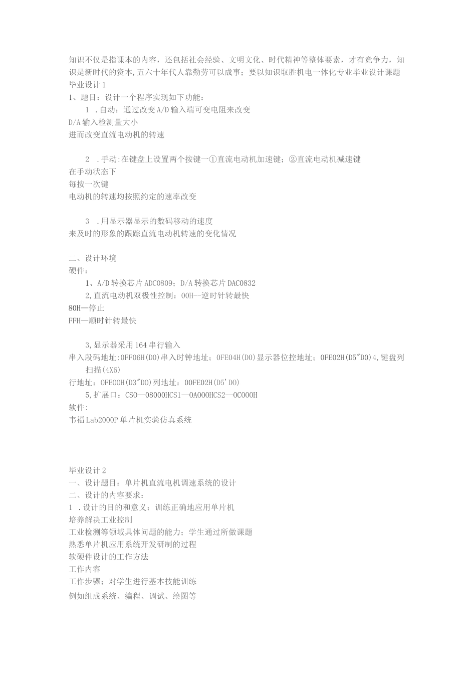 机电一体化毕业设计题目_第1页