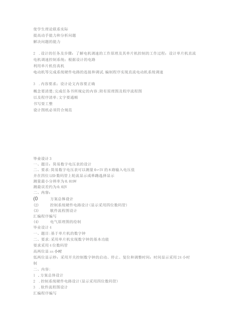 机电一体化毕业设计题目_第2页