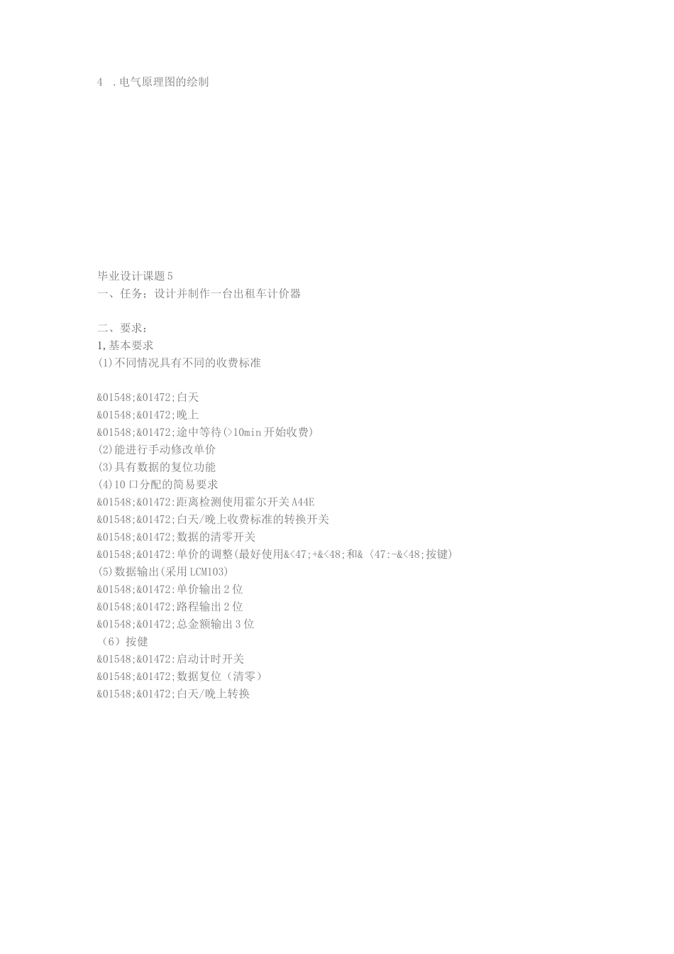 机电一体化毕业设计题目_第3页