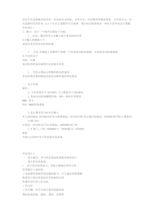 机电一体化毕业设计题目