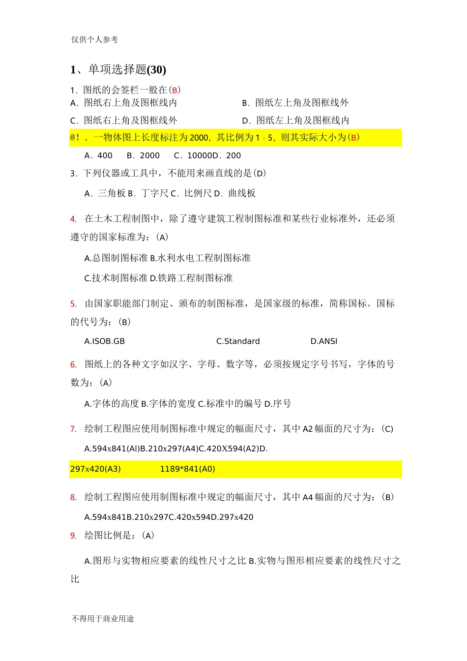 “画法几何及工程制图”复习资料_第1页