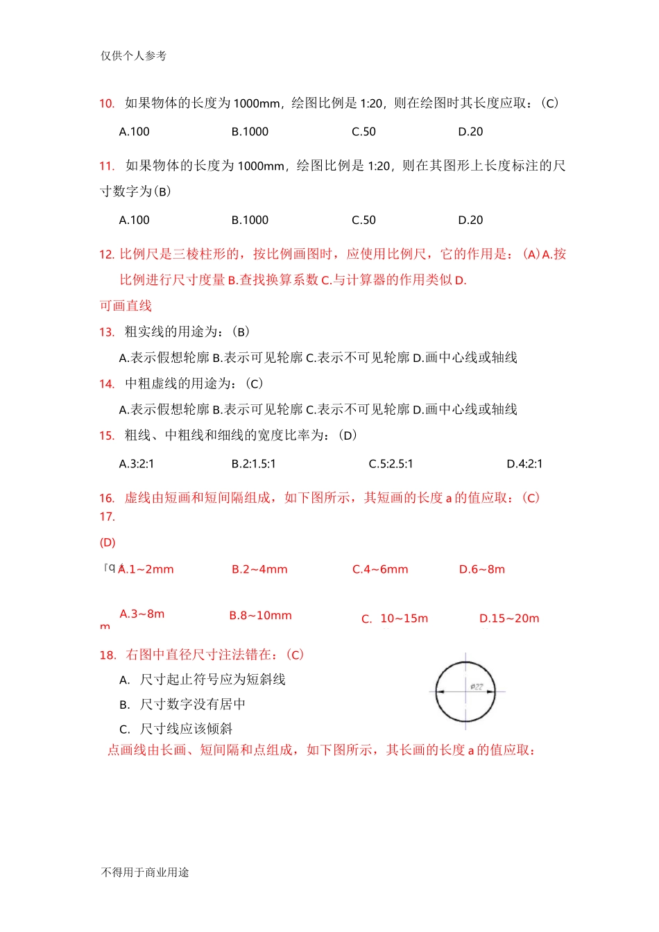 “画法几何及工程制图”复习资料_第3页