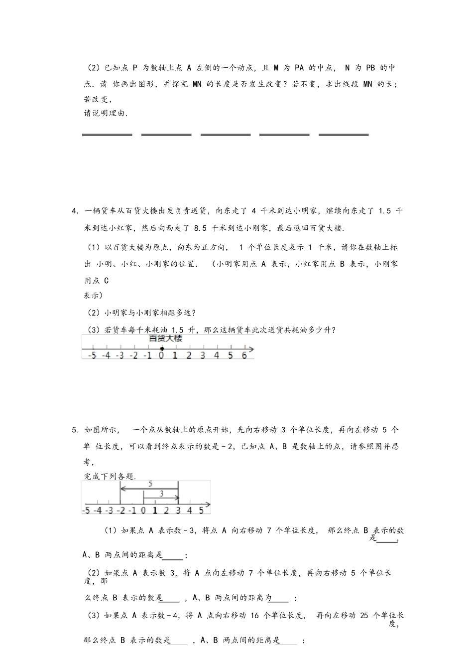 第 2 章  《有理数及其运算》  ——数轴动点问题_第2页