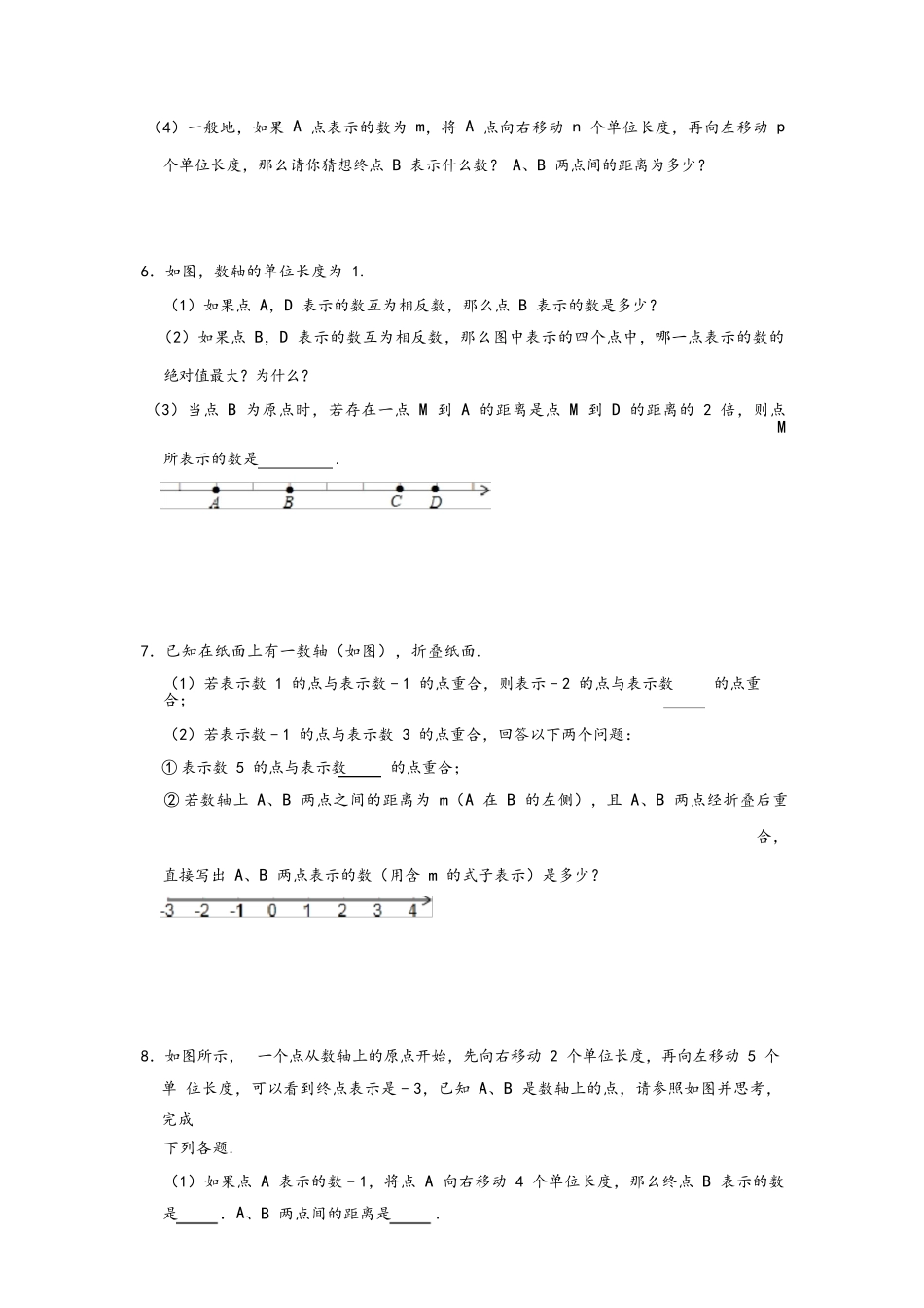 第 2 章  《有理数及其运算》  ——数轴动点问题_第3页