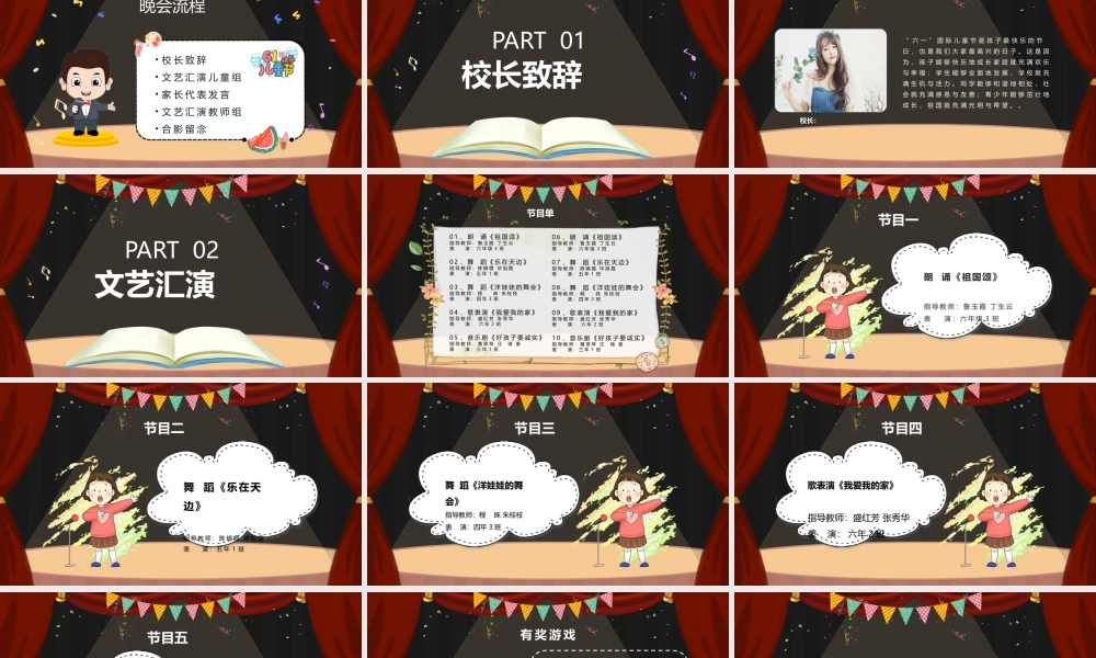 六一儿童节文艺汇演