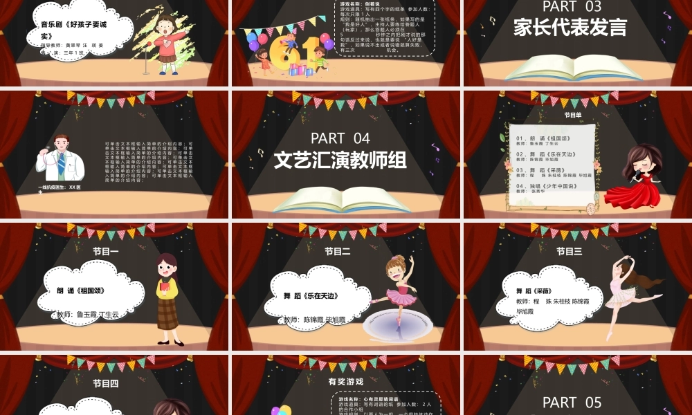 六一儿童节文艺汇演