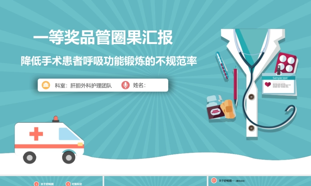 降低手术患者呼吸功能锻炼的不规范率