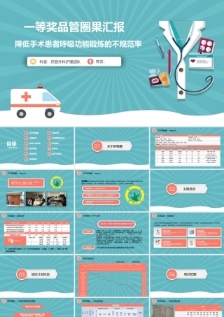 降低手术患者呼吸功能锻炼的不规范率