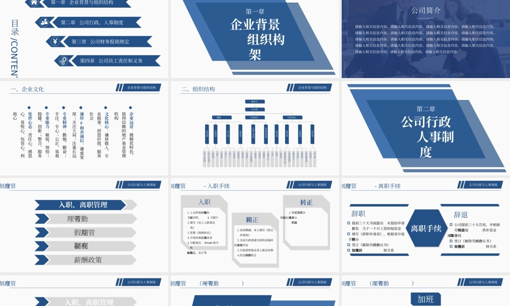 新员工入职培训课件