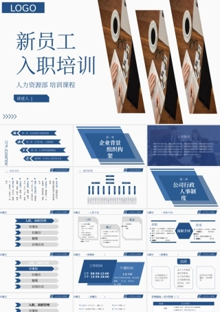 新员工入职培训课件