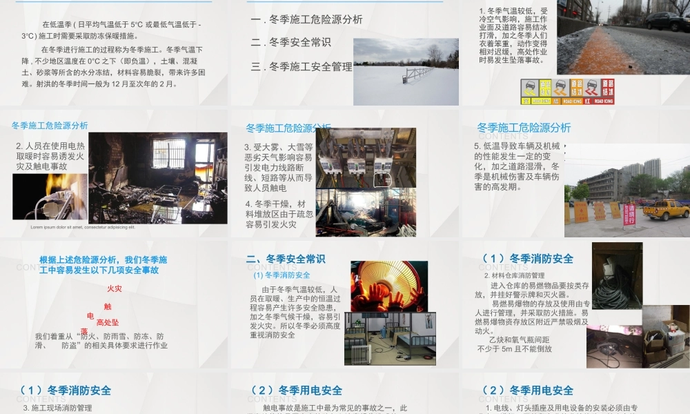 冬季施工安全教育
