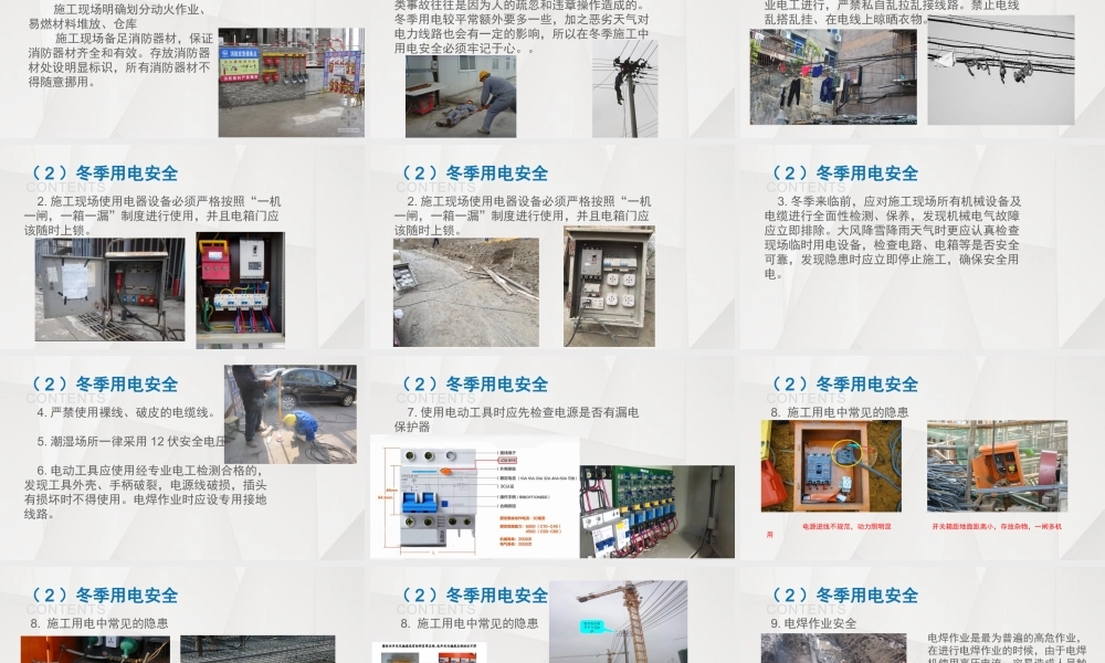 冬季施工安全教育
