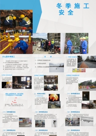 冬季施工安全教育
