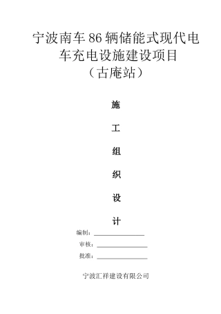 充电桩施工方案