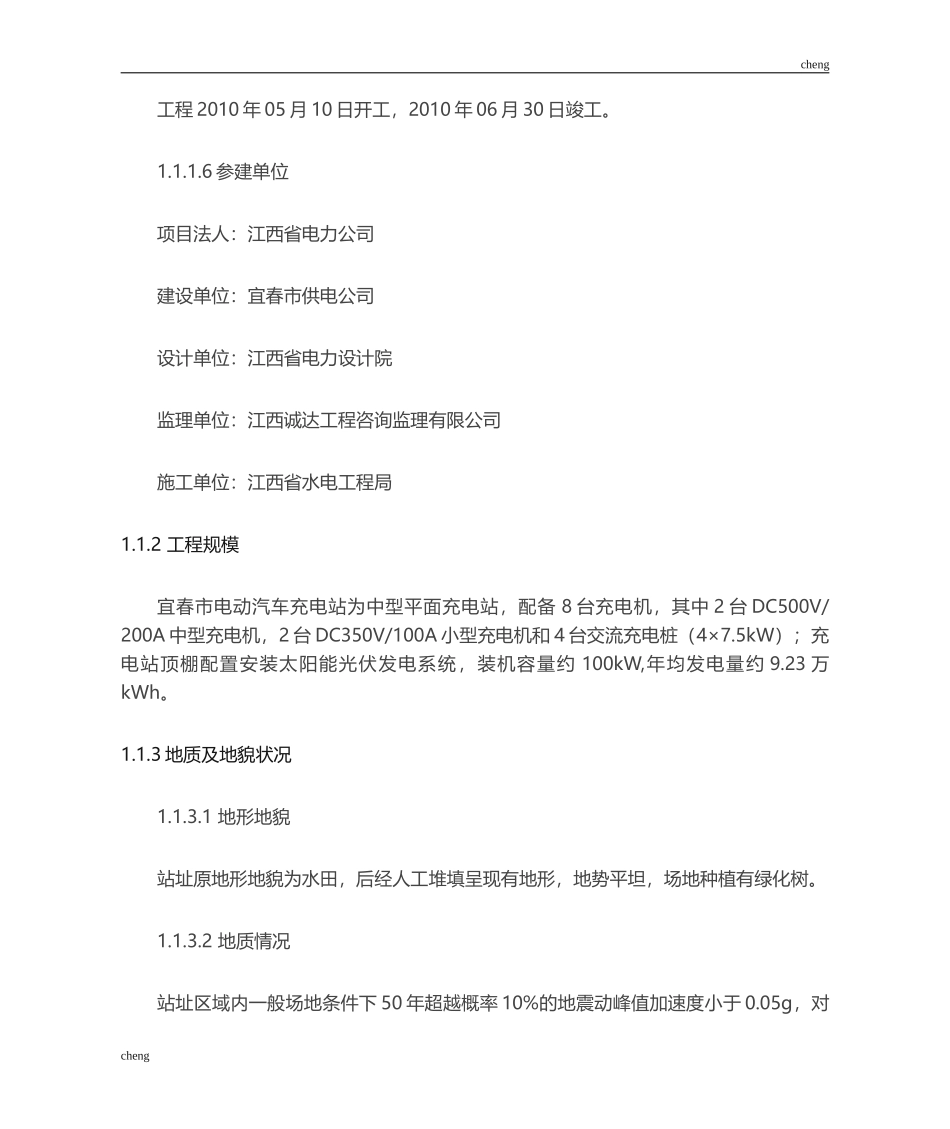 充电桩-施工设计方案(范本)_第2页