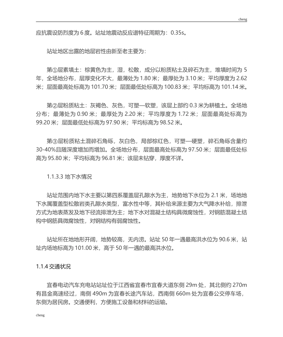 充电桩-施工设计方案(范本)_第3页