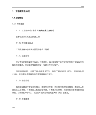 充电桩-施工设计方案(范本)