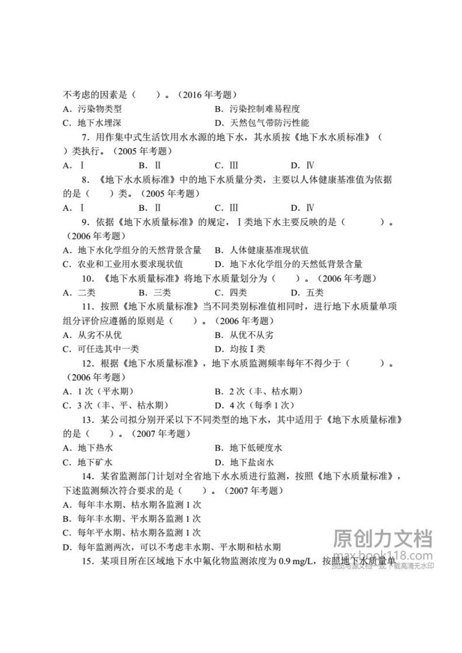 地下水环境影响评价试题.doc_第2页