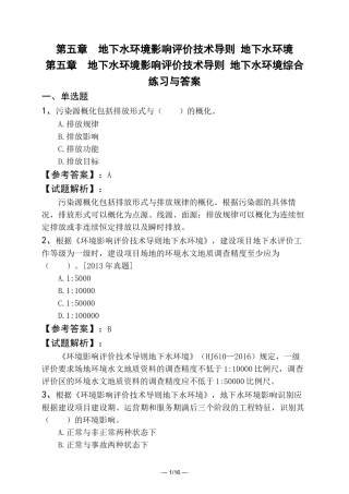 第五章地下水环境影响评价技术导则地下水环境第五章地下水...