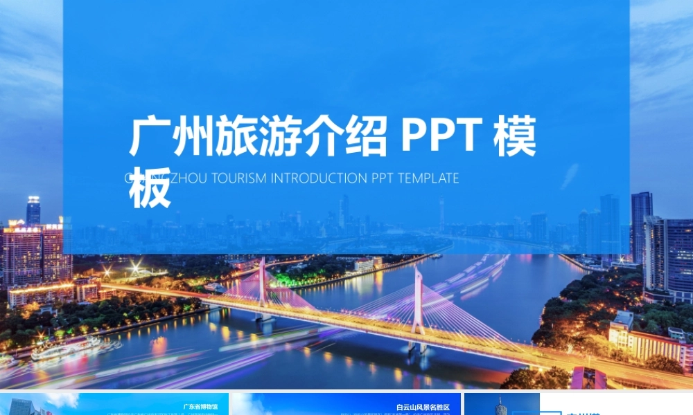 广州旅游介绍课件