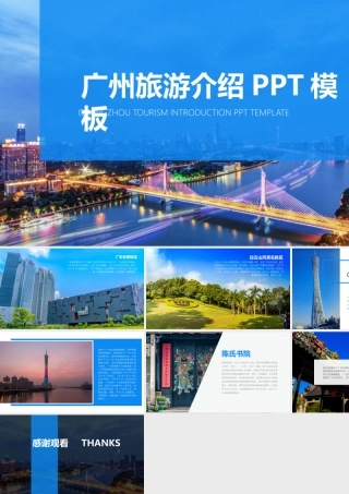 广州旅游介绍课件