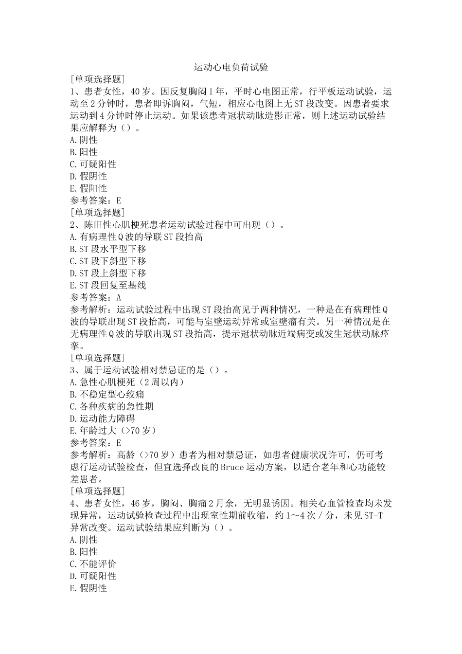 运动心电负荷试验_第1页