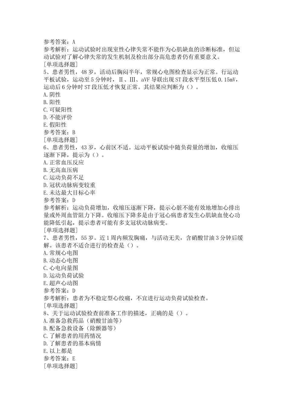 运动心电负荷试验_第2页