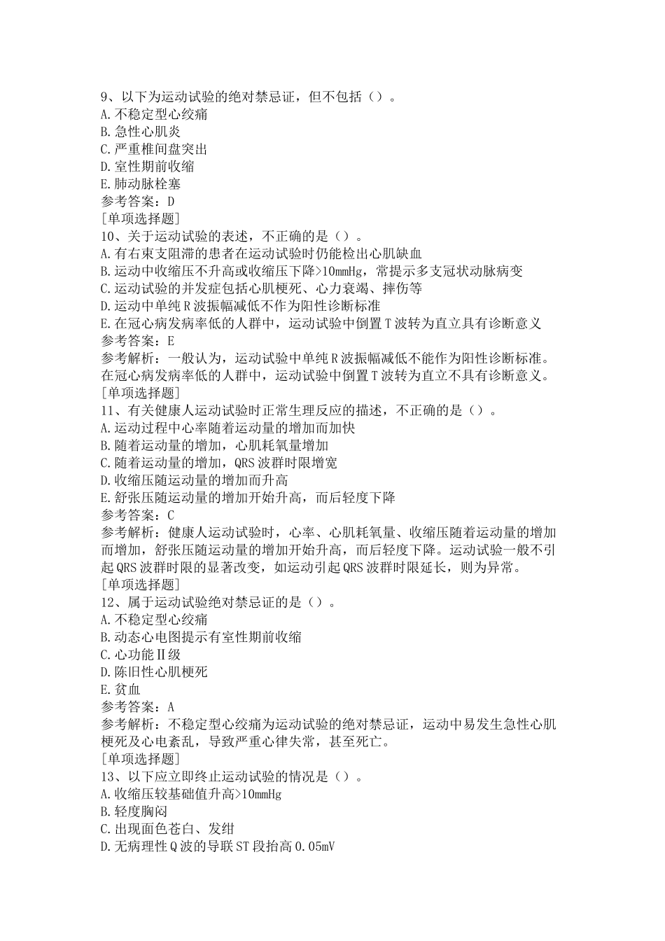 运动心电负荷试验_第3页