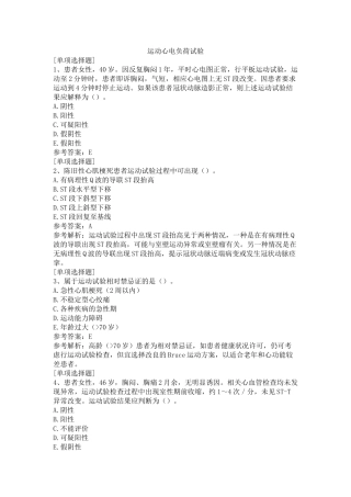 运动心电负荷试验