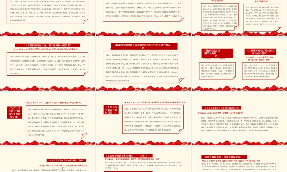 论党的青年工作