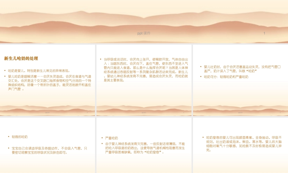 新生儿呛奶的处理【新生儿科】--课件