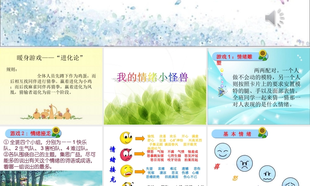 我的情绪小怪兽