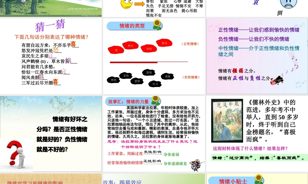 我的情绪小怪兽