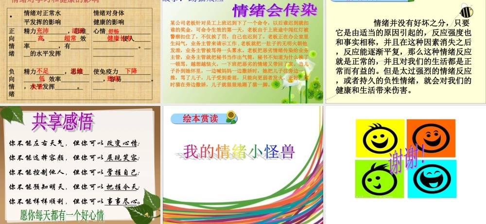 我的情绪小怪兽