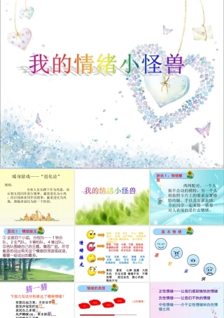 我的情绪小怪兽