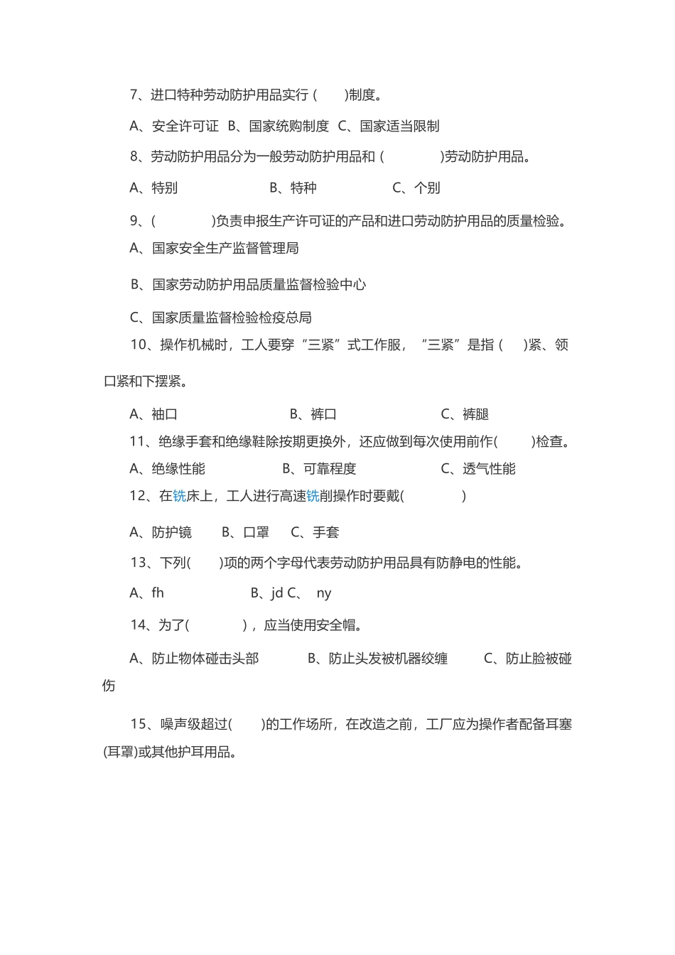 (完整版)劳动防护用品试题_第2页