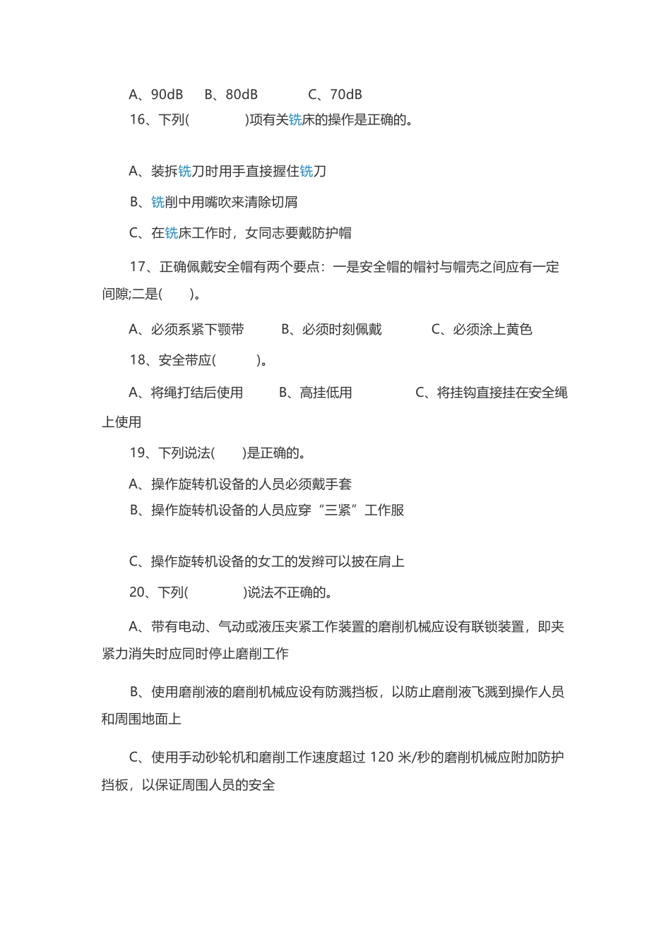 (完整版)劳动防护用品试题_第3页