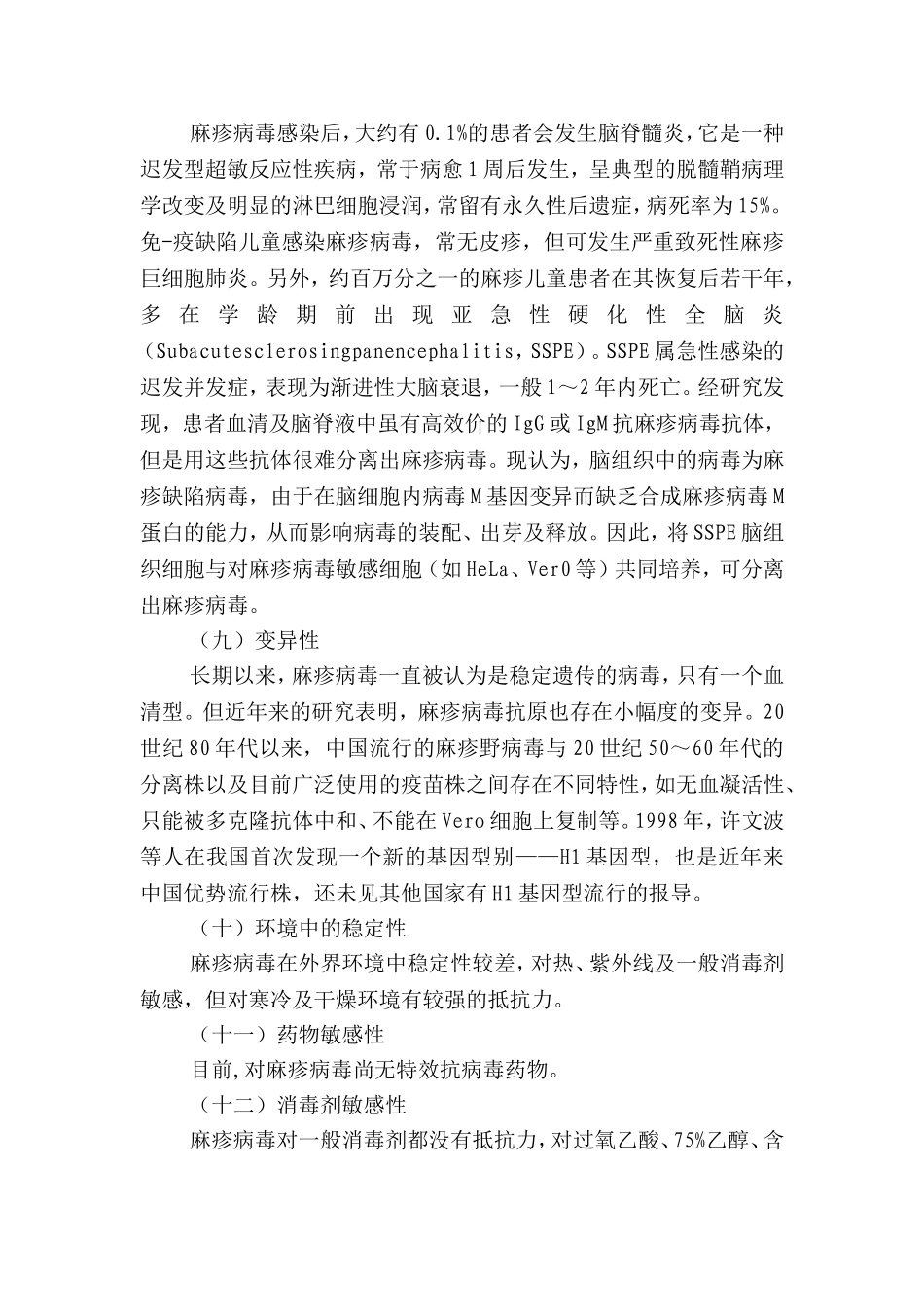 麻疹病毒实验活动风险评估报告_第3页